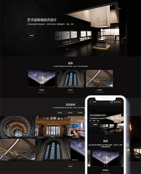 筱航科技响应式艺术家居设计类网站模板(自适应手机端)
