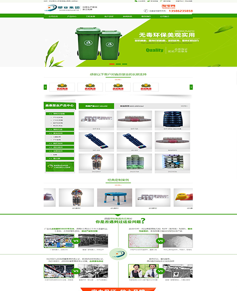 塑料制品类营销型网站筱航科技模板