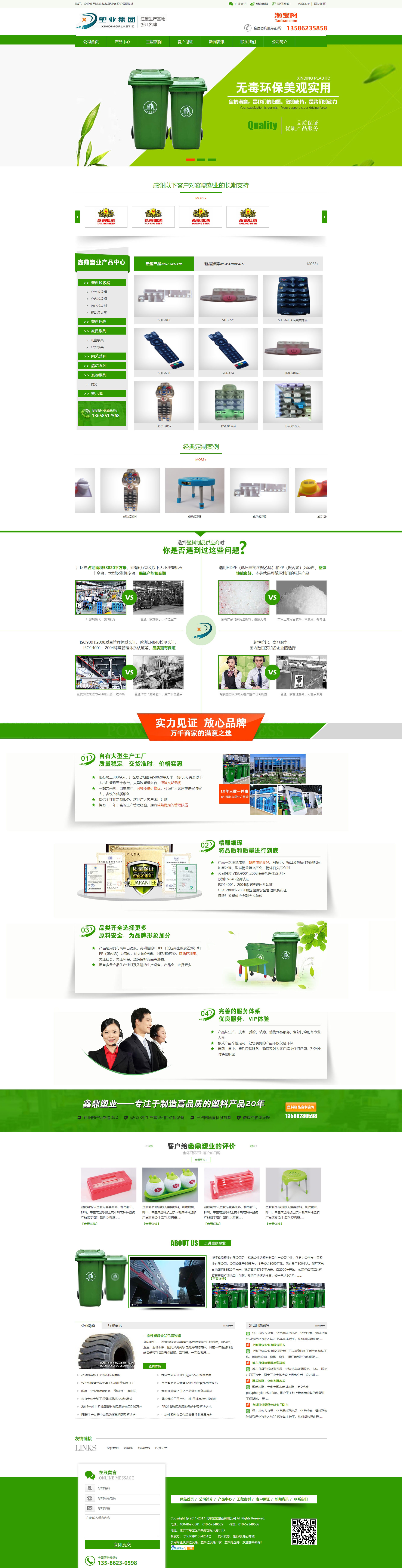 塑料制品类营销型网站筱航科技模板