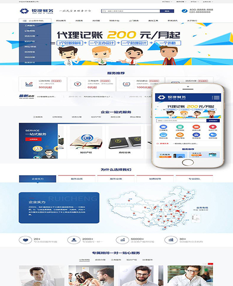 财务公司工商服务企业网站源码（带手机版）筱航科技模板