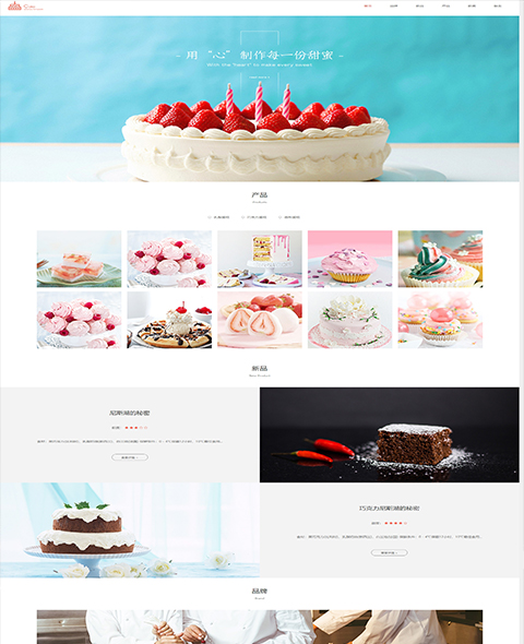 响应式蛋糕甜点类网站筱航科技免费模板